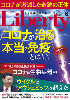 The Liberty　(ザリバティ) 2021年6月号