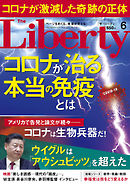 The Liberty　(ザリバティ) 2021年6月号