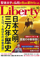The Liberty　(ザリバティ) 2021年10月号