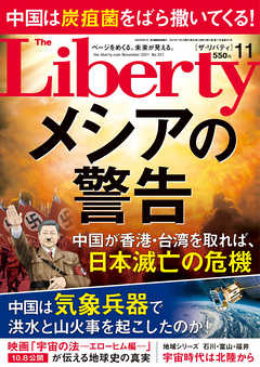 The Liberty　(ザリバティ) 2021年11月号