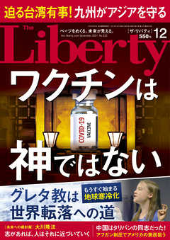 The Liberty　(ザリバティ) 2021年12月号