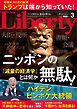 The Liberty　(ザリバティ) 2022年3月号