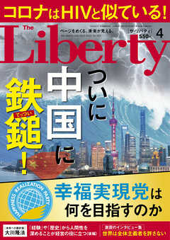 The Liberty　(ザリバティ) 2022年4月号