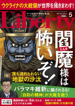 The Liberty　(ザリバティ) 2022年5月号