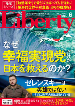 The Liberty　(ザリバティ) 2022年6月号