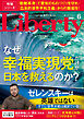The Liberty　(ザリバティ) 2022年6月号