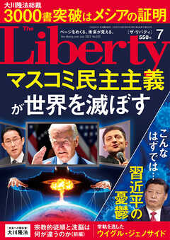 The Liberty　(ザリバティ) 2022年7月号