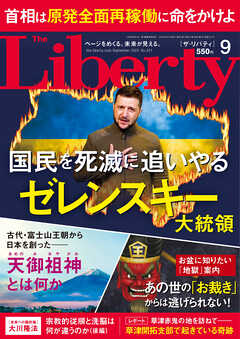 The Liberty　(ザリバティ) 2022年9月号