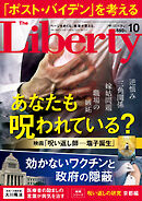 The Liberty　(ザリバティ) 2022年10月号