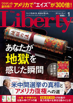 The Liberty　(ザリバティ) 2023年1月号