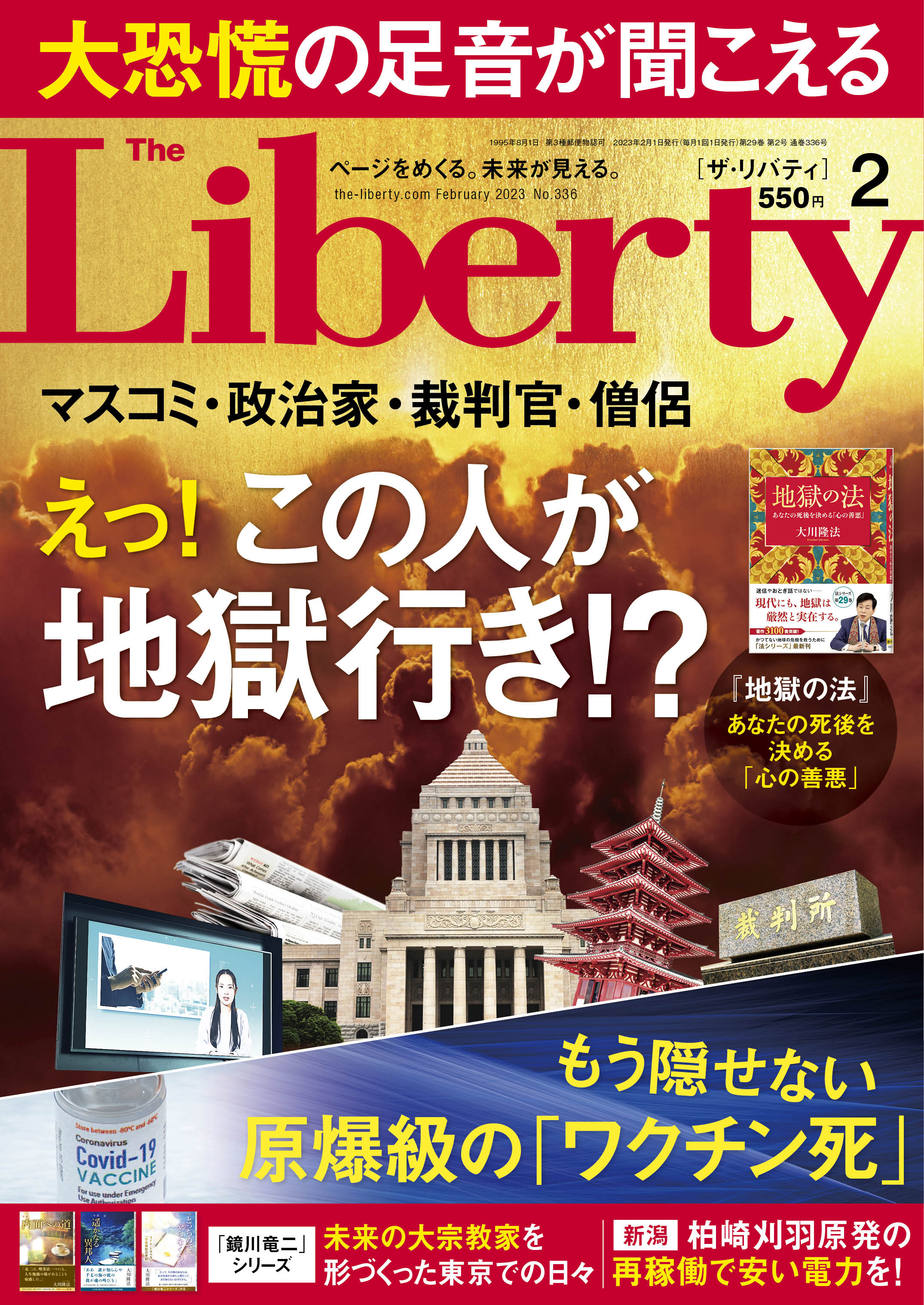 The Liberty (ザリバティ) 2023年2月号 - 幸福の科学出版 - 漫画・無料