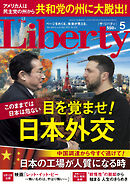 The Liberty　(ザリバティ) 2023年5月号