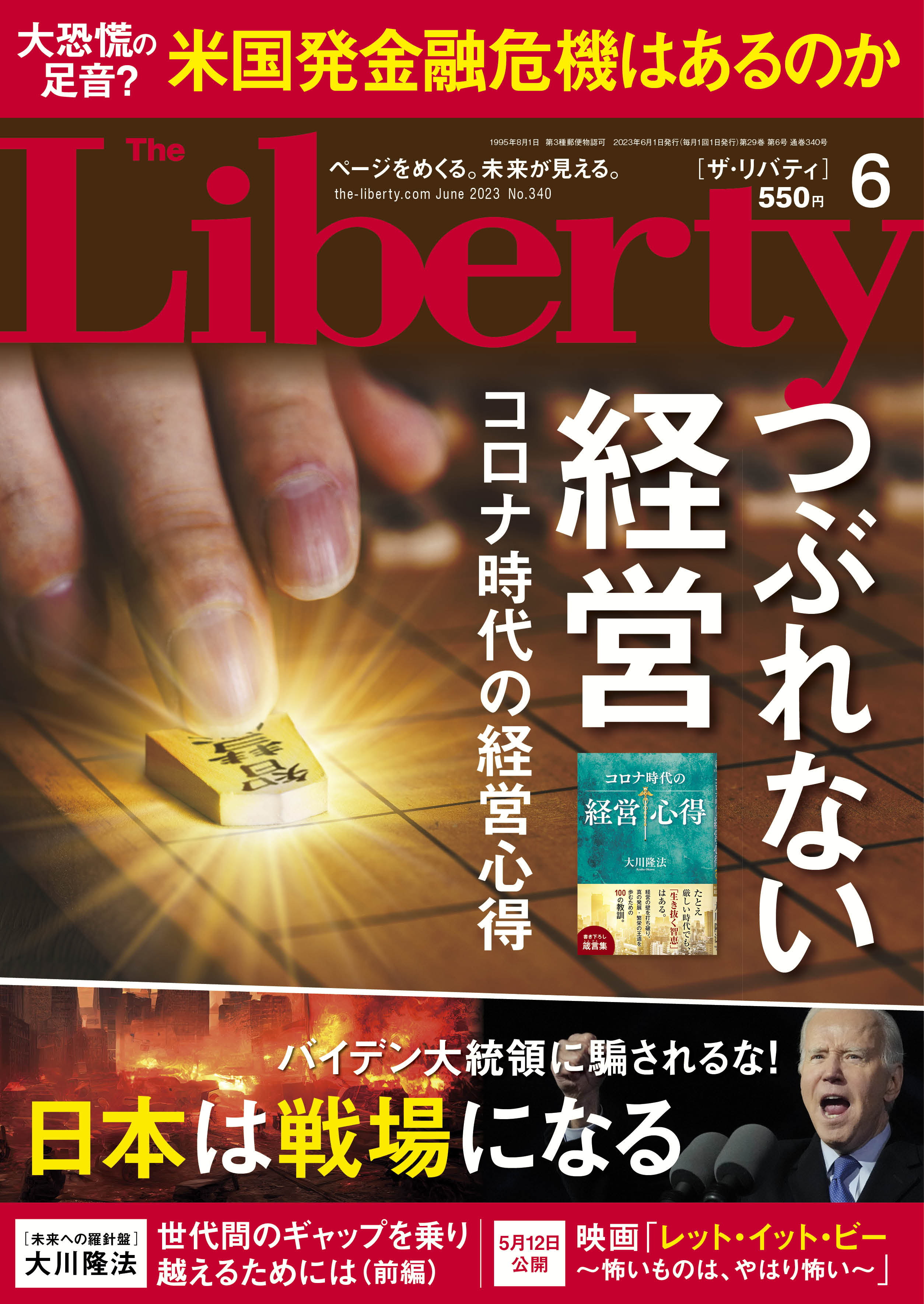 62%OFF!】 The Liberty ザ リバティ 2023年6月号