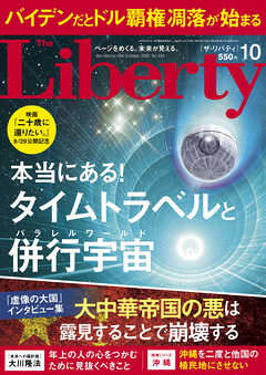 The Liberty　(ザリバティ) 2023年10月号