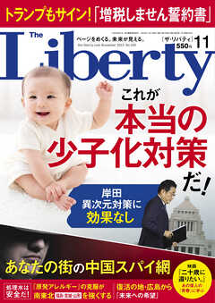 The Liberty　(ザリバティ) 2023年11月号