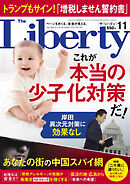 The Liberty　(ザリバティ) 2023年11月号