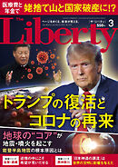 The Liberty　(ザリバティ) 2024年3月号