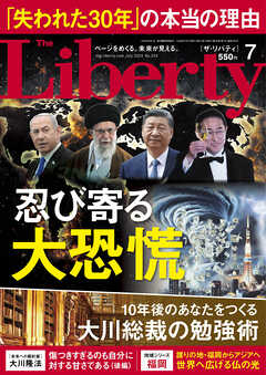 The Liberty　(ザリバティ) 2024年7月号