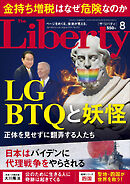 The Liberty　(ザリバティ) 2024年8月号