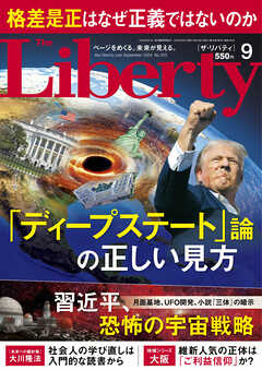 The Liberty　(ザリバティ) 2024年9月号