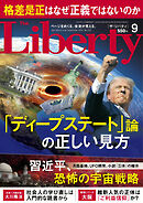 The Liberty　(ザリバティ) 2024年9月号