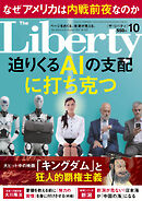 The Liberty　(ザリバティ) 2024年10月号