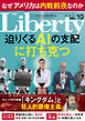 The Liberty　(ザリバティ) 2024年10月号