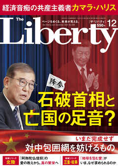 The Liberty　2024年12月号