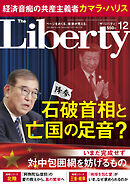 The Liberty　2024年12月号