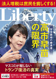 The Liberty　2025年1号