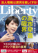 The Liberty　2025年1号