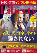 The Liberty　2025年2月号