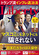 The Liberty　2025年2月号