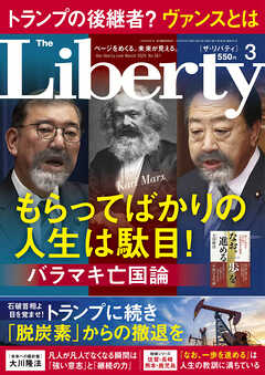 The Liberty　2025年3月号