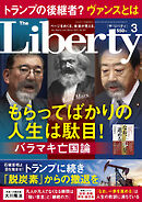 The Liberty　2025年3月号