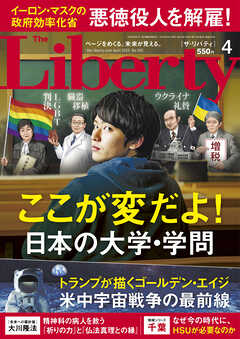 The Liberty　2025年4月号