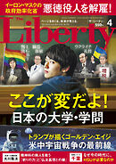 The Liberty　2025年4月号