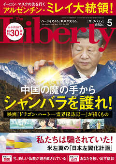 The Liberty　2025年5月号