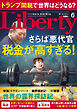 The Liberty　2025年6月号