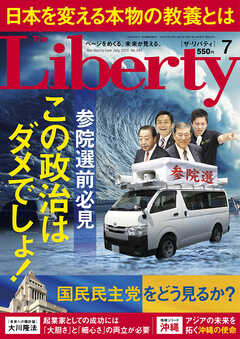 The Liberty　2025年7月号