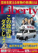 The Liberty　2025年7月号