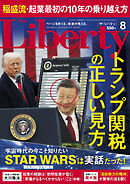 The Liberty　2025年8月号