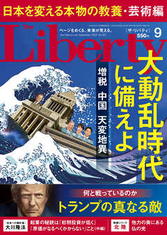 The Liberty　2025年9月号