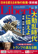 The Liberty　2025年9月号