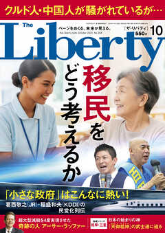 The Liberty　2025年10月号