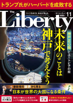 The Liberty　2025年11月号