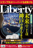 The Liberty　2025年11月号