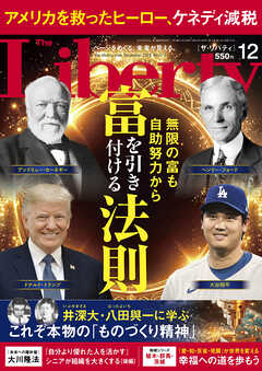 The Liberty　2025年12月号