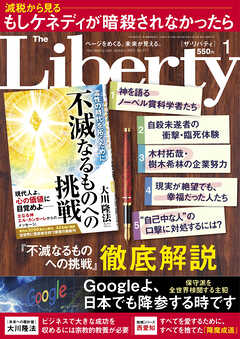 The Liberty　2026年1月号