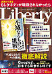 The Liberty　2026年1月号